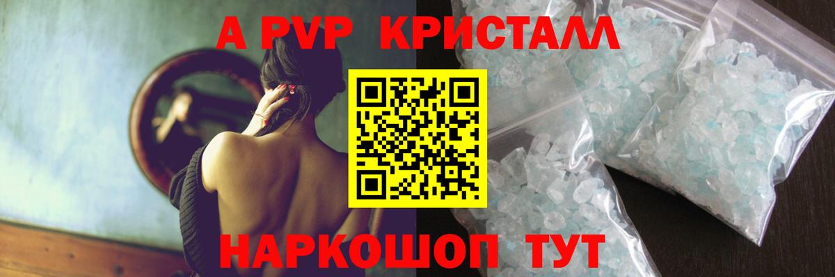 A-PVP СК  A-PVP Crystall  Вход с VPN  где купить   APVP VHQ  Сыктывкар 
