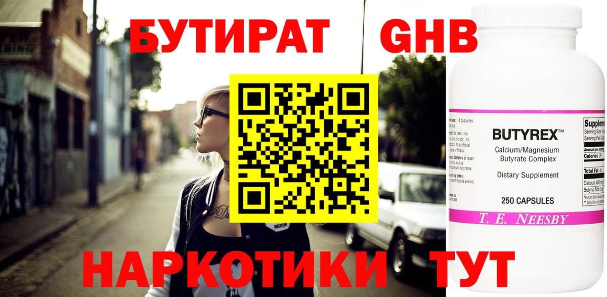 Бутират  Вход с VPN  Сыктывкар  Бутират бутик 