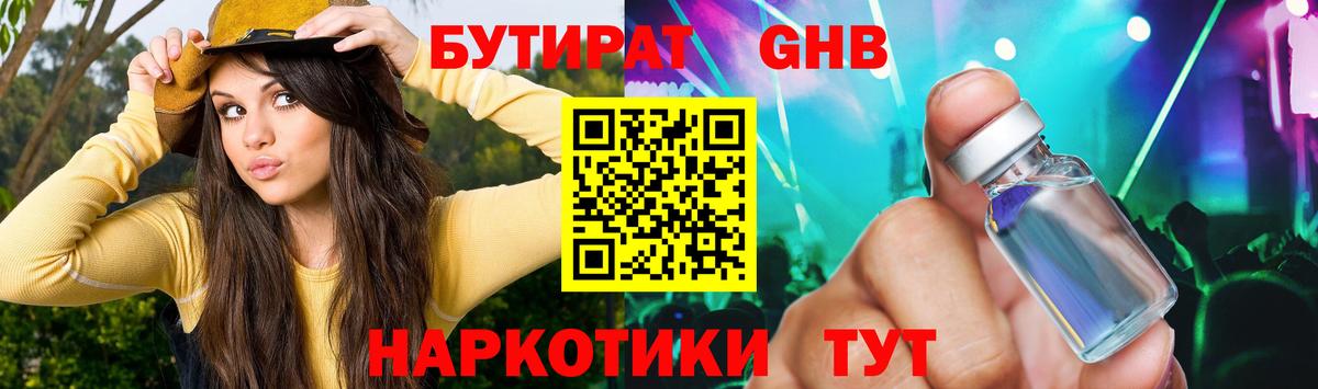 БУТИРАТ буратино Сыктывкар