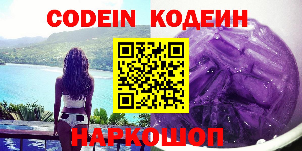 Кодеиновый сироп Lean Purple Drank  Вход с VPN  Сыктывкар 