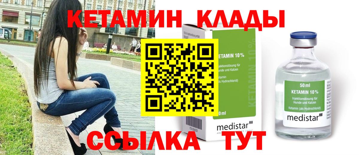 Сыктывкар  КЕТАМИН VHQ  Вход с VPN  Кетамин VHQ 